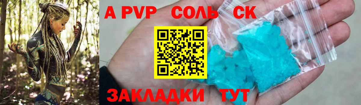 A PVP крисы CK  Вход с VPN  Набережные Челны  APVP Crystall 