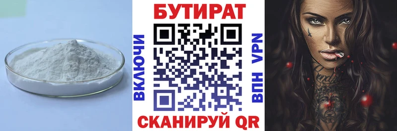 Бутират Butirat  Набережные Челны 