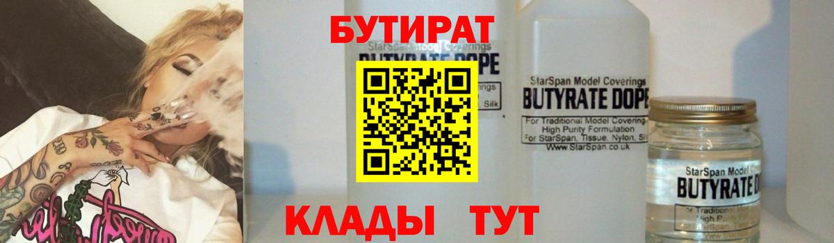 БУТИРАТ буратино Набережные Челны