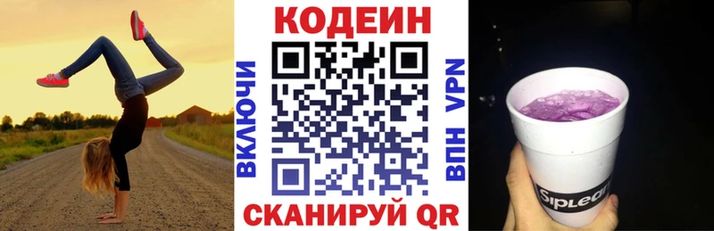 Кодеиновый сироп Lean напиток Lean (лин)  Набережные Челны 