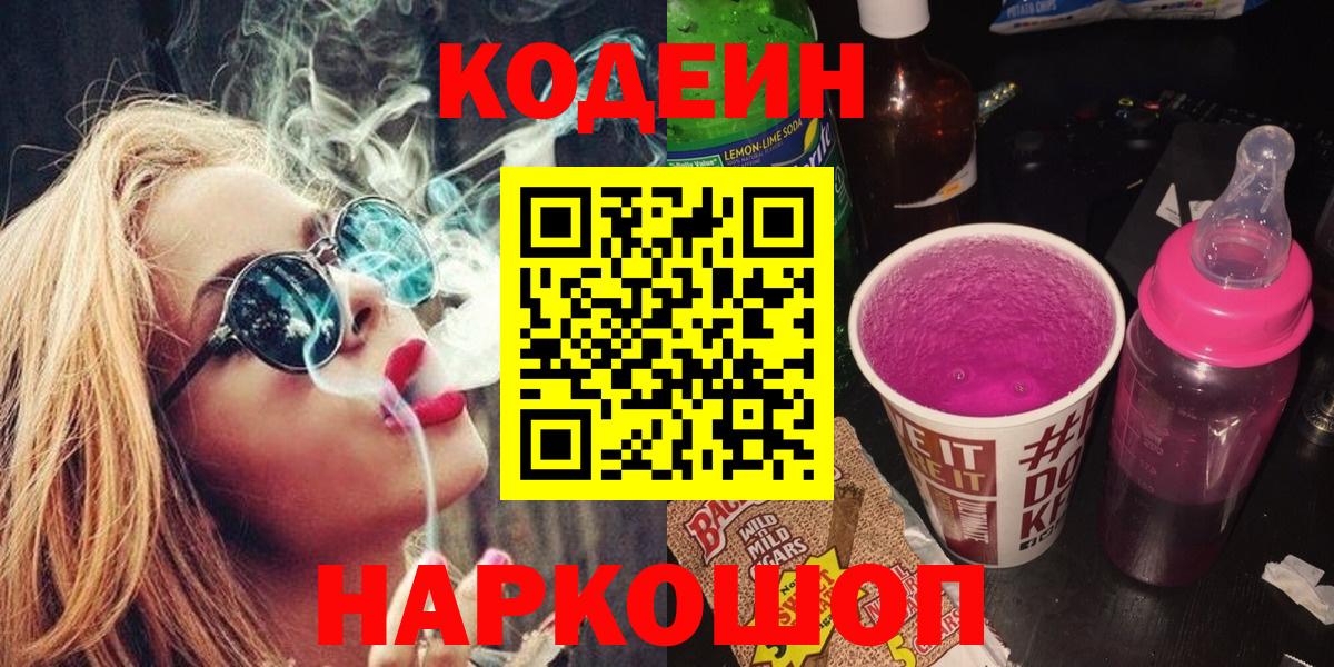 Кодеиновый сироп Lean Purple Drank Набережные Челны